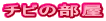 �`�r�̕���