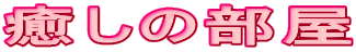 �����̕���